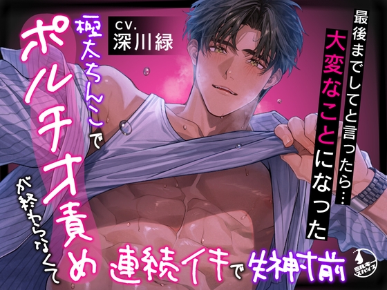 【繁体中文版】【規格外♂】最後までしてと言ったら…大変なこと(極太ちんこでポルチオ責めが終わらなくて連続イキで失神寸前)になった