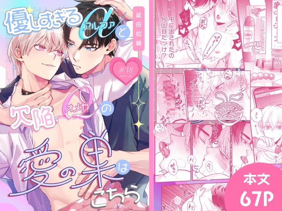 【韓国語版】優しすぎるαと欠陥Ωの愛の巣はこちら