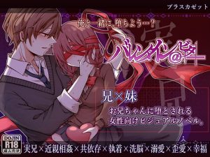 [RJ01356220] (プラスカゼット) 
バレンタイン@ビタープラス