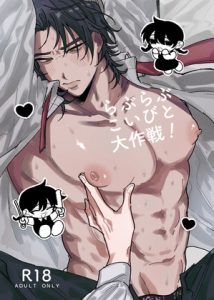 [RJ01409573] (みんなで翻訳) 
【韓国語版】らぶらぶこいびと大作戦