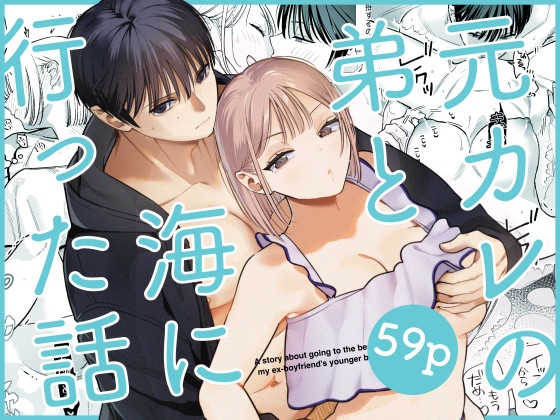 元カレの弟と海に行った話