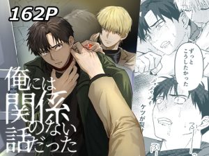 [RJ01384667] (佐古とーる) 
俺には関係のない話だった