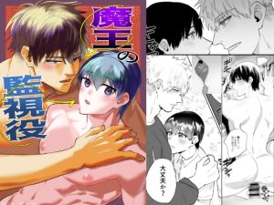 [RJ01407661] (みんなで翻訳) 
【韓国語版】魔王の監視役