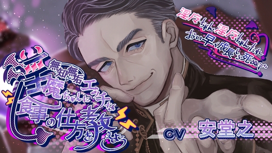 【簡体中文版】淫魔ちゃん、淫魔ちゃんたれ！おい早く成長しろ死ぬぞ ―無知無垢淫魔ちゃんにエッチな食事の仕方を教えよう―