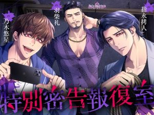 [RJ01391327] (Occlusion) 
特別密告報復室