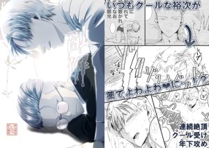 [RJ01392824] (我々ながら最高です。) 
融解