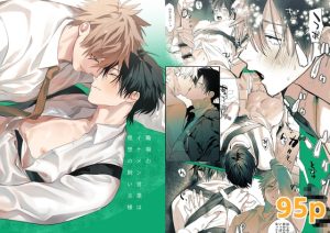 [RJ01407011] (みんなで翻訳) 
【簡体中文版】職場のイケメン営業は理想の飼い主様-最終話-