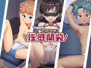 [RJ01395224] (PreteenParty) 
Touyaのやみつき性感開発