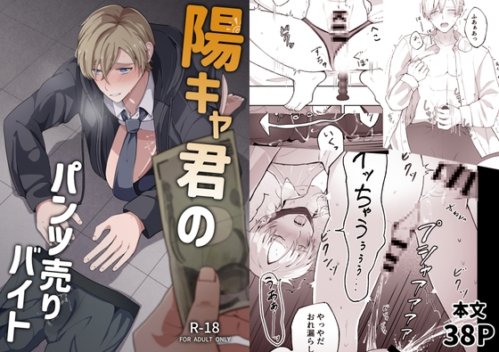 【韓国語版】陽キャ君のパンツ売りバイト