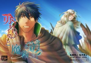 [RJ01398511] (シ雨令堂) 
勇者と魔術師 Vol.2