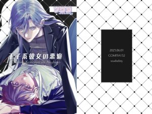 [RJ01404481] (みんなで翻訳) 
【簡体中文版】王子系彼女の悪癖