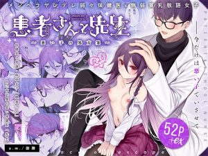 [RJ01400125] (a.m.) 
患者さんと先生~悪い子の処方箋~