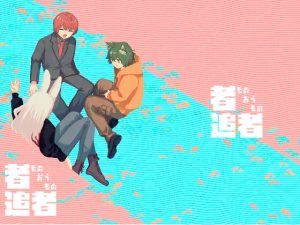 [RJ01401112] (夜部) 
者追者3