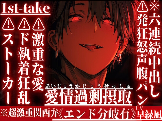 ⚠︎発狂怒声腹パン六連続中出し※超激重関西弁【ストーカーレ○プ】『両想いやから俺達の子孕も』さとみくんは過去の『好き』にド執着狂乱激重な愛をお返し《分岐エンド》