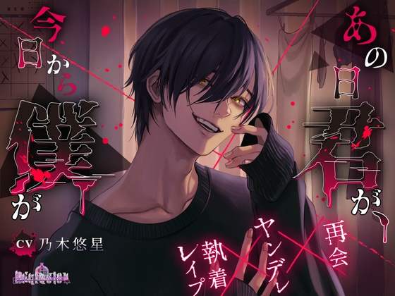 あの日君が、今日から僕が