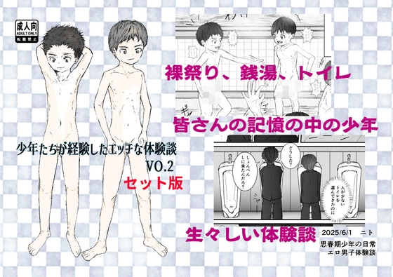 【漫画】少年たちが経験したエッチな体験談Vol.2(セット版)