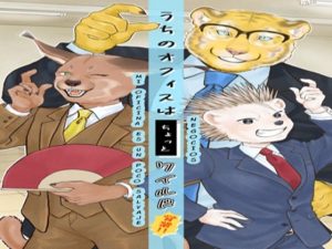 [RJ01403915] (BW) 
Mi Oficina es un Poco Salvaje : Negocios