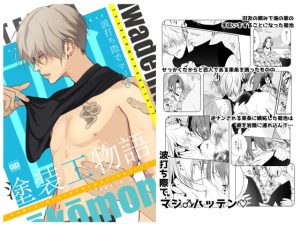 [RJ01405054] (ANARCHYSEVEN) 
塗装工物語4