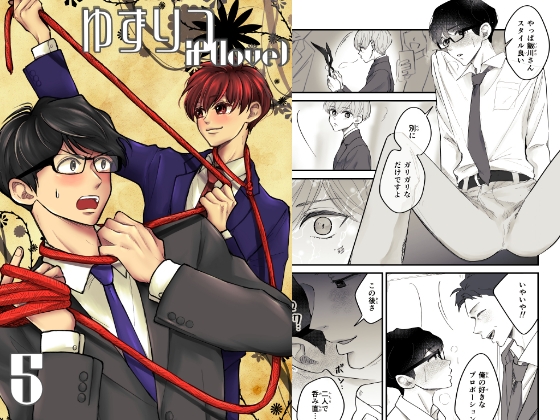 ゆずりつ_if(love)_5話_乱戦歓迎会