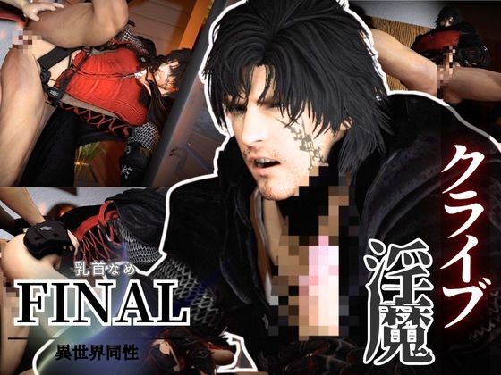 サキュバスプレイ1、神出鬼没のサキュバスプレイで逃げることのできないNTR時間【クライブで全シーン4 】