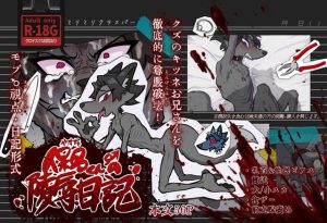 [RJ01406848] (ロレンチーニ機関) 
保名くんの〇〇日記