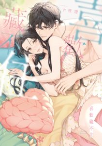 [RJ01407197] (深空出版) 
喜歡藏不住