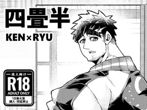 [RJ01407230] (くろこさん。) 
四畳半