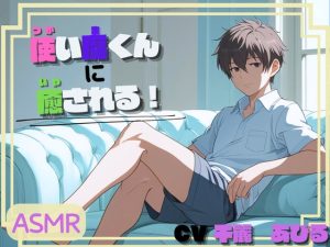 [RJ01407562] (White Noise) 
使い魔くんに癒される！