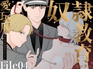 [RJ01408358] (見習いさん) 
愛玩用奴○教育センター File04