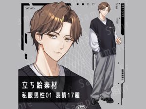 [RJ01409242] (アトリエイナリ) 
【立ち絵素材】私服男性01_【C】茶髪_表情17種