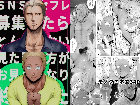 SNSでセフレ募集したらとんでもない見た目の方がお見えになり、終わった