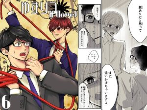 [RJ01409897] (風想工房) 
ゆずりつ_if(love)_6話_宵にゆだねて