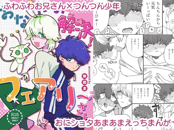 おなやみ解決！フェアリーさん