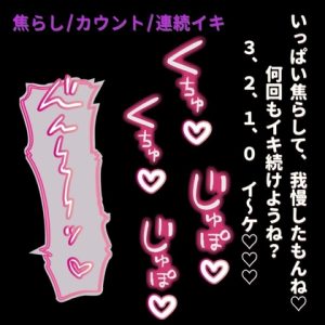 [RJ01410127] (よるてぃ) 
【カウント/焦らし/連続絶頂】雑魚雌専用♡ご主人様の甘々意地悪焦らしオナ指示♡