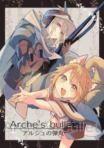 [RJ01411301] (擬似兄弟・恋愛未満) 
アルシュの弾丸