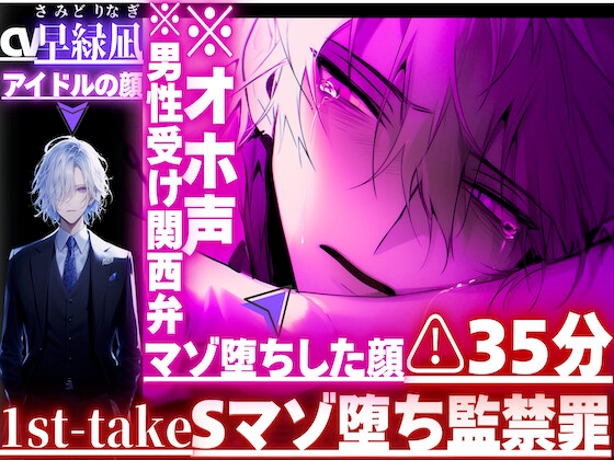 ⚠︎35分8回戦潮吹き|ꨄSマゾ堕ち監禁罪ꨄ|⚠︎オホ声※男性受け関西弁{S→M堕ち}人気アイドル凪くんの拘束種付け中出しレ○プ|逆レ仕返し→|寝込みにアナル処女破壊