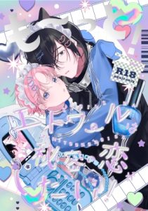 [RJ01412639] (Florish) 
も～っと！エトワールは秘密の恋がしたい！