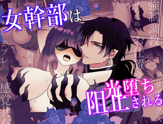 女幹部は光堕ち阻止される