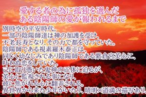 [RJ01413848] (彩愛) 
陰陽師盲愛奇譚