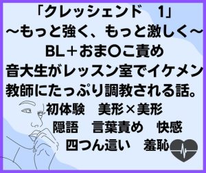 [RJ01413966] (D Mode) 
クレッシェンド1 ～もっと強く、もっと激しく～