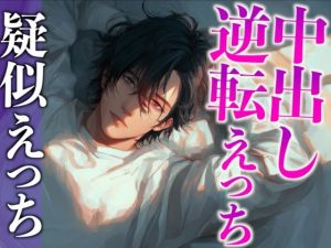 [RJ01414365] (dots)オナ禁に耐えた彼氏をフェラと拘束騎乗位でイジメたら逆に拘束されて媚薬えっちでわからせられました…(CV:がく×シナリオ:六華-rikka-)