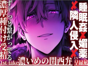 [RJ01414660] (sadistic|M) 
新シリーズ[ず〜っと繋がってる本番120%] |ꨄ|睡眠○✖︎媚薬✖︎隣人侵入|ꨄ|目覚めるまでの25分連続絶頂[濃厚種付けプレスで受精するまで]{濃い目の関西弁}