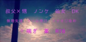 [RJ01415494] (オデオン283) 
叔父さんと俺と夏休みの