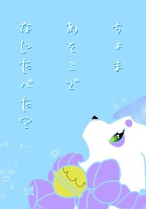 [RJ01415624] (ぐいのみ) 
ちょまあそこでなにたべた?