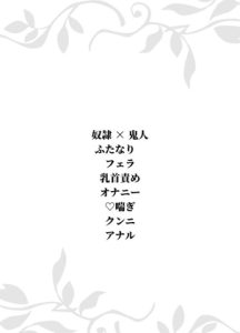 [RJ01415631] (下衆の箱庭) 
鬼人と奴○の夜話し～ANAPより～