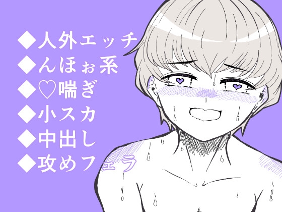 幼馴染の神様に夜○いしてお嫁にしてもらう話