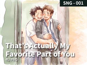 [RJ01417294] (4U PRO) 
【BGM素材】 4U-SNG-001 — That’s Actually My Favorite Part of You