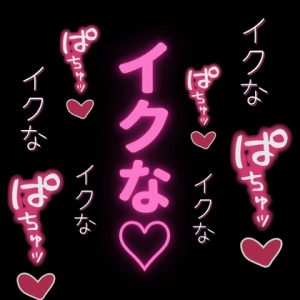 [RJ01417467] (よるてぃの欲求) 
ひたすらおまんこどちゅ♡どちゅ♡してやるから、イクな♡♡♡