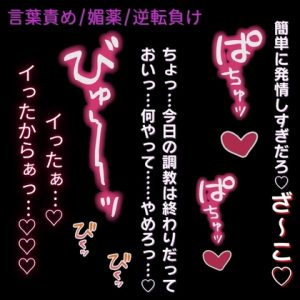 [RJ01417533] (よるてぃの欲求) 
【言葉責め/媚薬/逆転】調教終わりに逆転負け♡～射精直後の敏感ちんぽを搾られて連続射精♡～