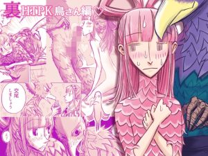 [RJ01417698] (NAM) 
裏HTPK鳥編